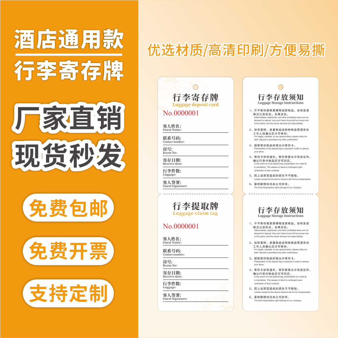 通用现货酒店行李寄存卡牌定制