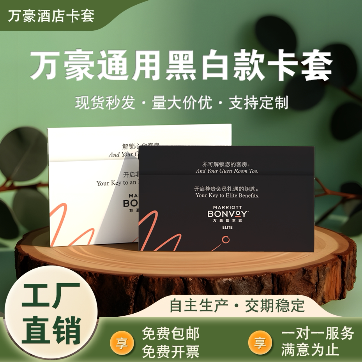 万豪万枫房卡套定制印刷现货