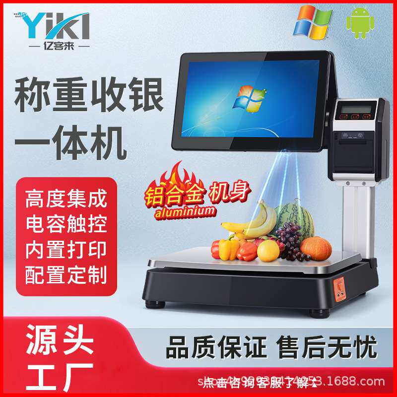 Windows安卓系统超市收银机生鲜干货零售扫码点餐触摸收银一体机