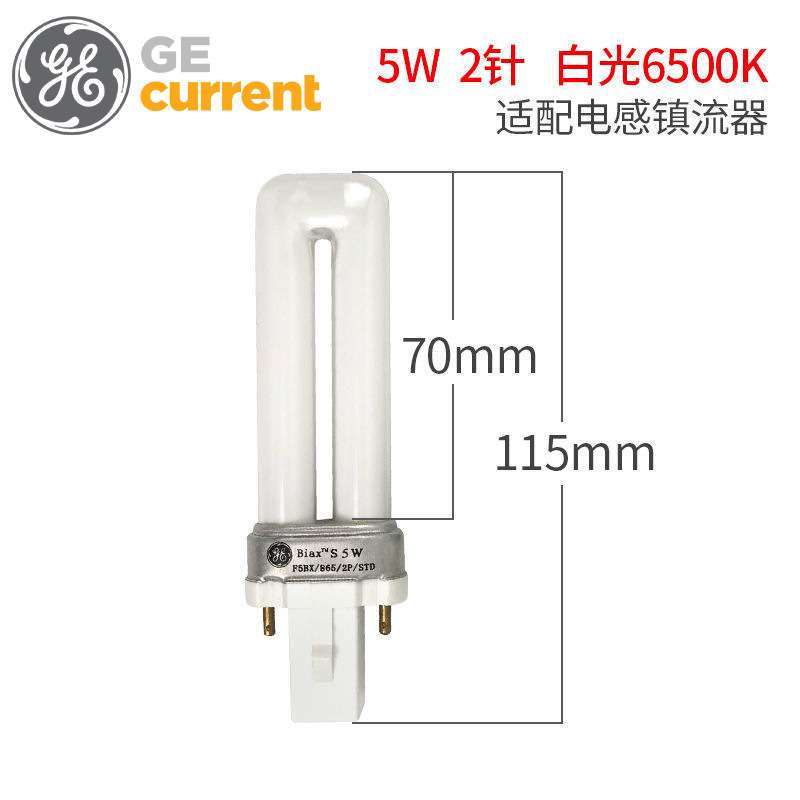 GE通用电气插拔U型节能灯泡2针5W7W11W4针冰箱型台灯筒灯灯管单u