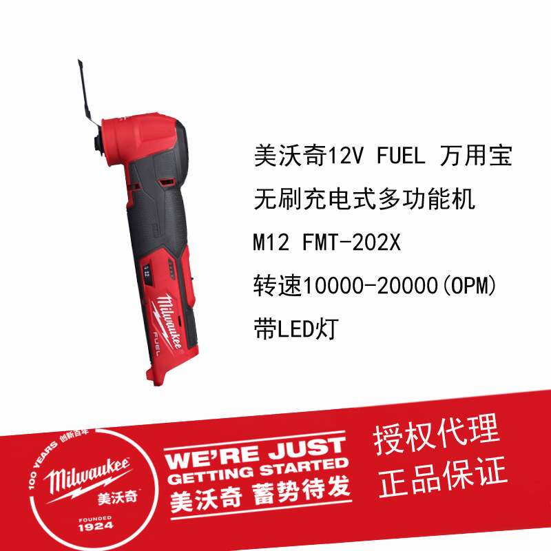 美沃奇milwaukee无刷充电式多功能机M12 FMT便携式木工工具万用宝