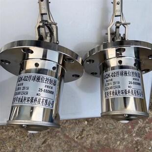 2浮球液位计浮球控制器法兰液位控制器浮球开关304 溶气罐配件UQK