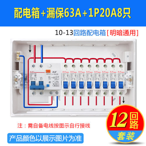 珠江12回路漏保断路器成品室内配电箱塑料暗明装家用强电布线63A