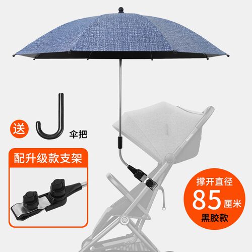 德国品质婴儿推车遮阳伞遛溜娃神器太阳伞宝宝雨伞支架防晒伞加大