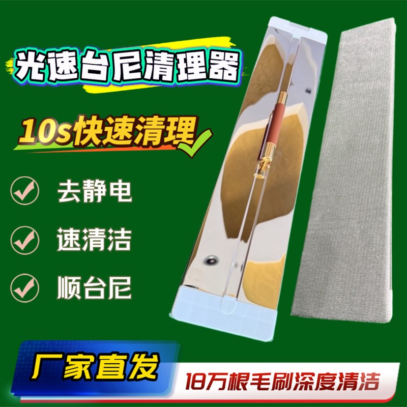 台球桌泥清洁器中国风黑八台台速清洁刷桌面除尘专业刷
