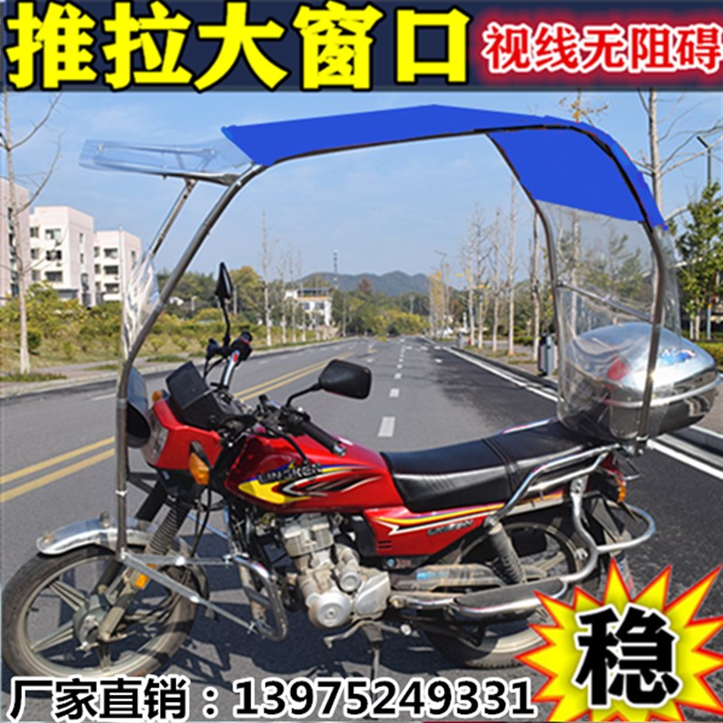 摩托车遮阳伞男装摩托车防晒雨伞遮阳伞棚电动车遮阳防晒伞雨棚