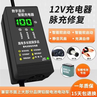 12V12AH摩托车汽车电瓶车充电器12V20AH50AH60AH蓄电池智能修复激