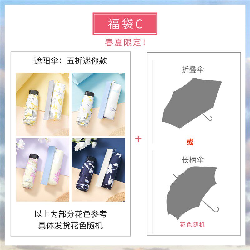 【福袋】日本碧蔻资because Ltd.遮阳伞福袋轻便小巧防紫外线伞