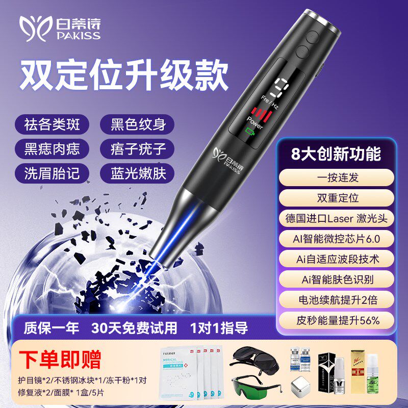 超皮秒家用激光祛斑仪器消痣洗纹身洗眉机器去黑色素神器不留疤痕