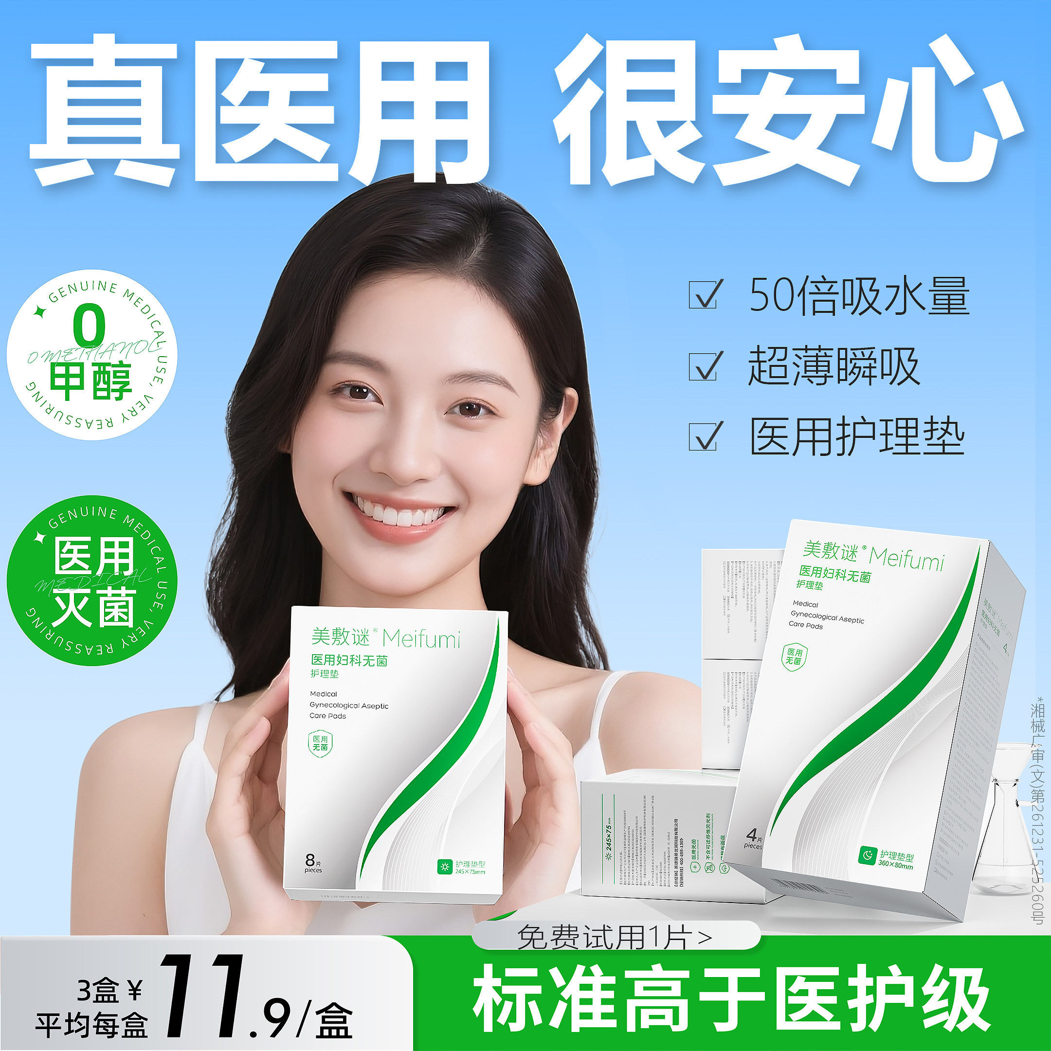 医用护理垫卫生巾姨妈巾械字号纯棉月经期医疗妇科无菌护理垫巾,医疗器械,医用妇科护垫,淘宝优惠券,粉丝福利购,淘宝优惠卷