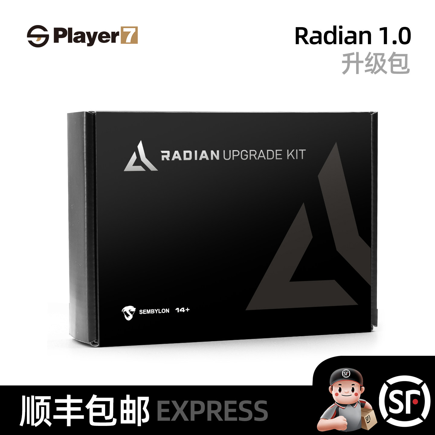 森柏龙Radian mod1 1.0 mod1升级包，金小件软弹配件