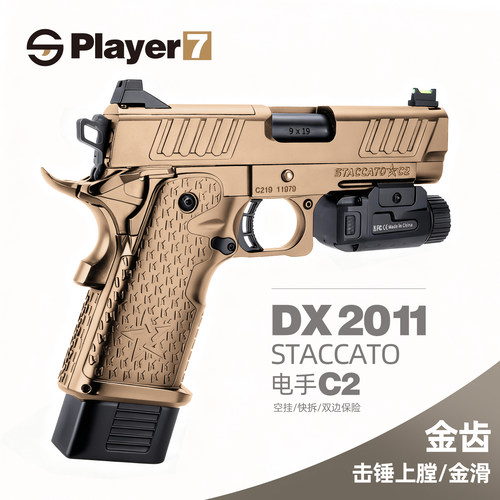 DX新品2011C2法警STACCATO电手枪