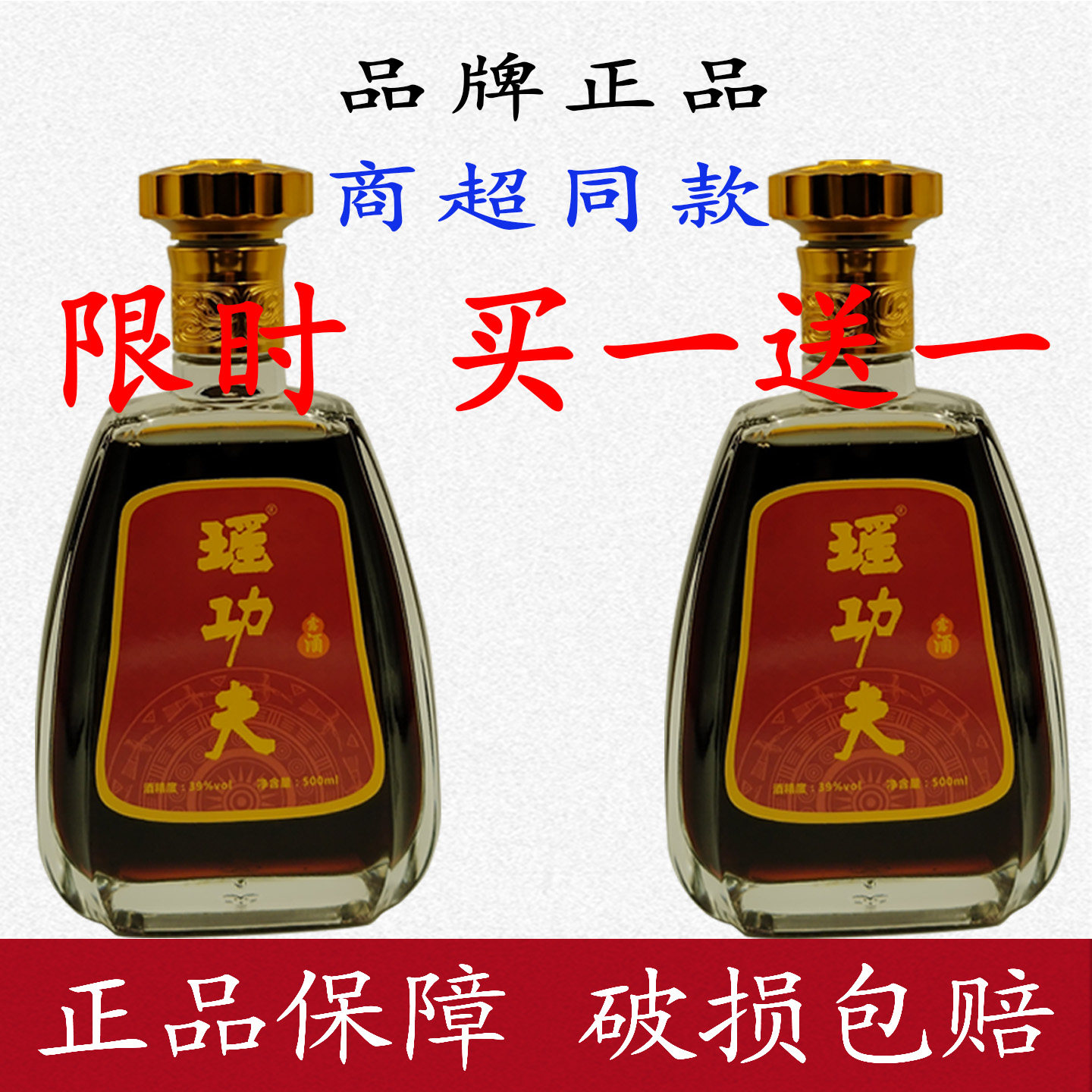 【商超同款】养生酒肉苁蓉酒人参枸杞酒泡酒黄精酒鹿茸药酒滋补酒
