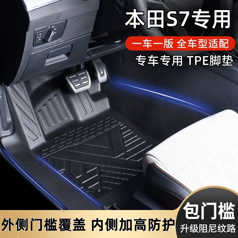 适用本田烨S7包门槛TPE汽车脚垫