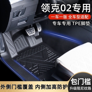 领克02全系Hatchback两驱四驱新能源专车专用包门槛TPE汽车脚垫