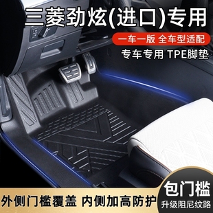 三菱劲炫ASX进口原厂内饰专车专用耐磨全包围包门槛TPE汽车脚垫