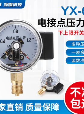厂家直销电接点压力表YX-60 10 30VA 0-0.6/1/1.6/2.5/6/25/40Mpa