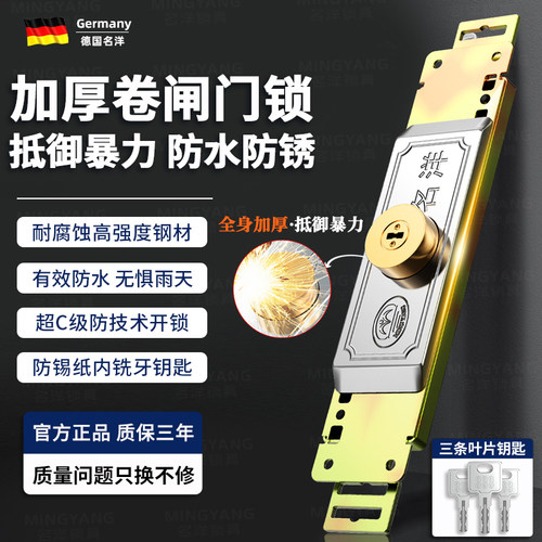 德国名洋超C级防盗加厚卷闸锁