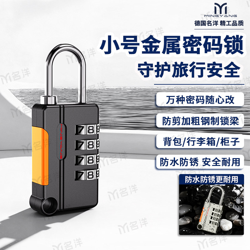 德国名洋小号金属密码挂锁全金属