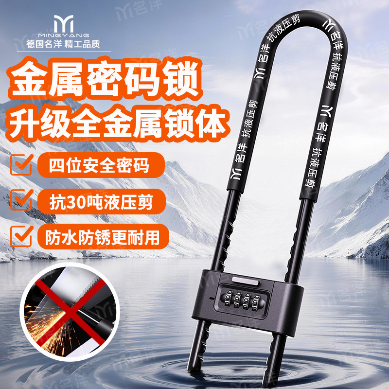 德国名洋U型锁密码玻璃门商铺双开防盗锁加长加粗金属锁体办公室