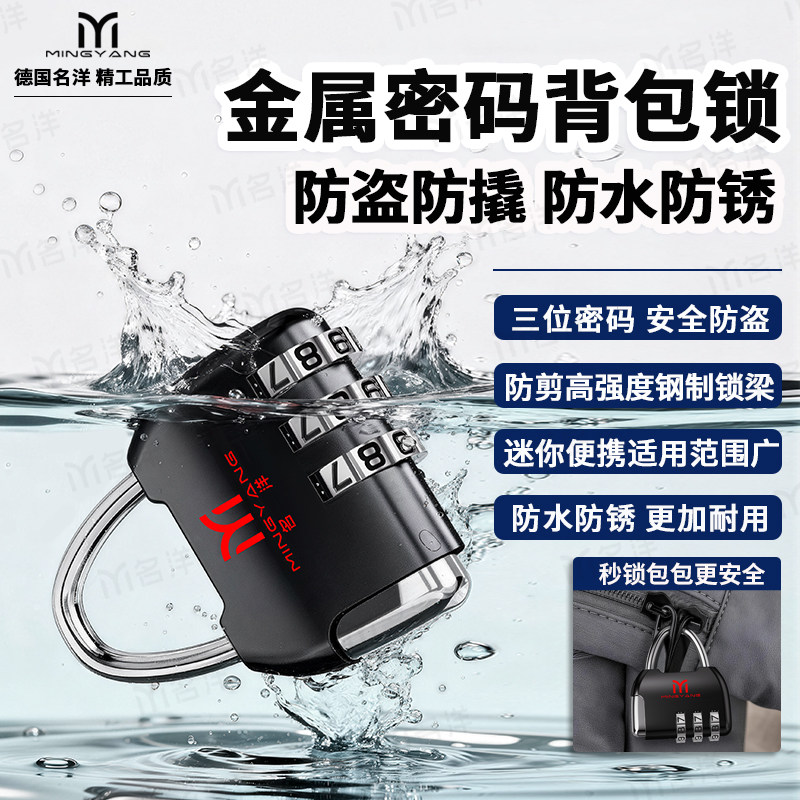 德国名洋密码挂锁防水包包背包锁行李箱锁宿舍学生储物柜小型挂锁,基础建材,挂锁/指纹挂锁,淘宝优惠券,粉丝福利购,淘宝优惠卷