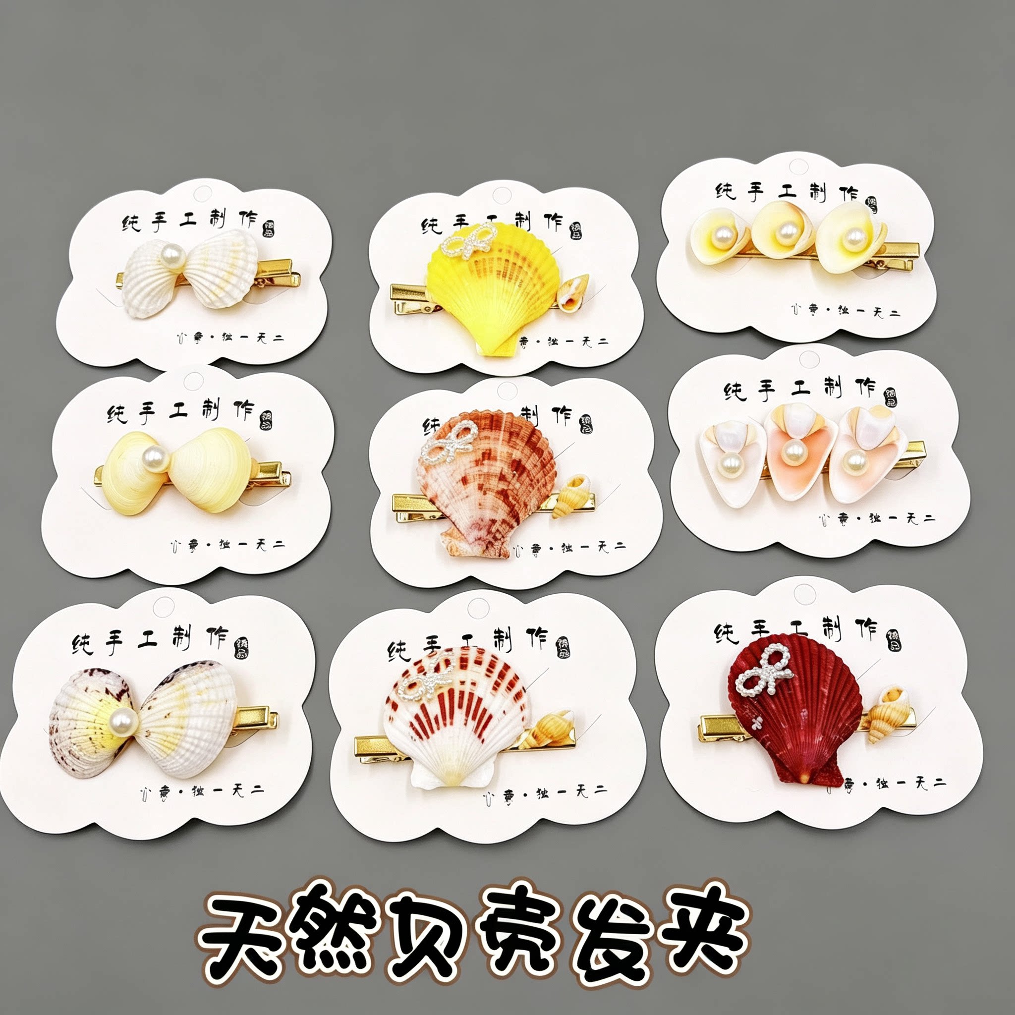 海边天然贝壳珍珠发卡手工贝壳发饰侧边夹度假氛围感清新刘海发卡