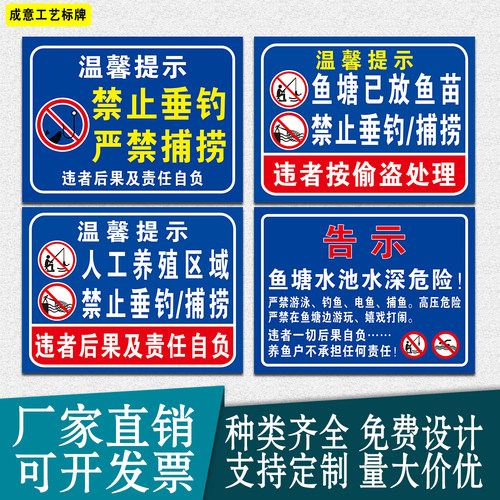 鱼塘水深危险禁止垂钓严禁捕捞提示牌警告警示标志牌铝板反光防水