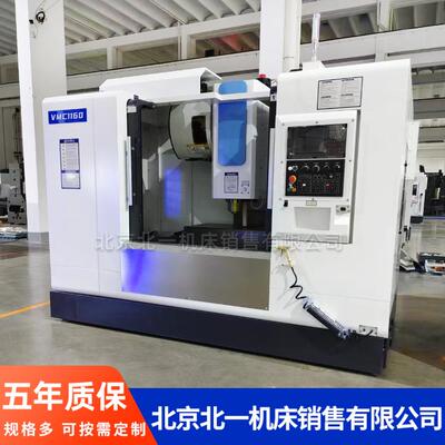 北京北一立式加工中心VMC1160数控加工中心机床CNC电脑锣