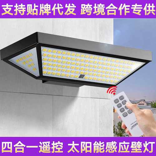 太阳能壁灯138颗LED感应强光款照明灯户外庭院洗墙灯智感智能感应