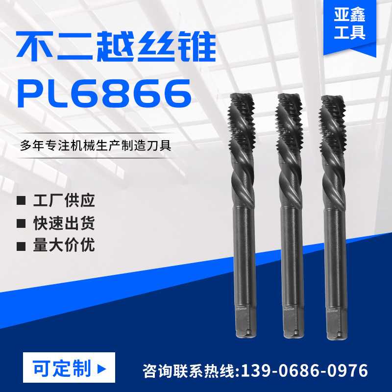 厂家供应 不二越STSP6866螺旋槽丝锥多款选择
