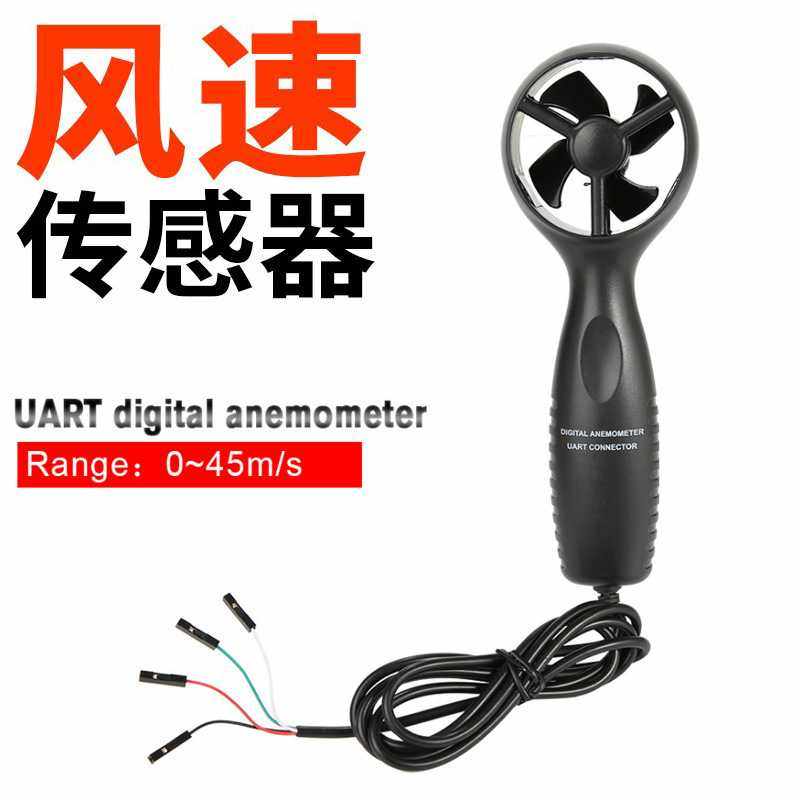 GM8904数字式风速计传感器手柄UART数字接口风速仪可二次开发