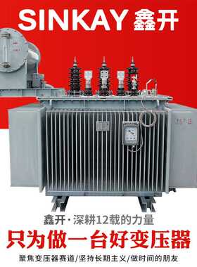 S11-315kva高压33kv/0.415铜500kw三相630 1000 1600油浸式变压器