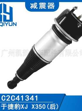 适用于捷豹老款 V8 XJ XJ8后空气减震器总成 C2C41341 / C2C41341