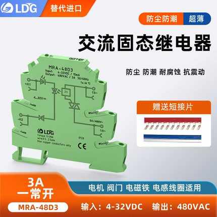 MRA-48D3超薄交流固态继电器模组模块3A/480VAC一常开无触点