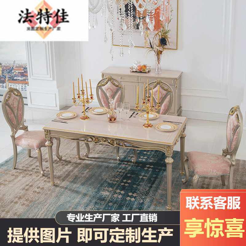 法式田园风长餐桌椅组合1.4M实木雕刻香槟色欧式家具餐边柜组合