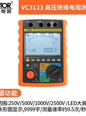 VICTOR胜利数字绝缘电阻测试仪VC3123/VC3125高压兆欧表2500V/500