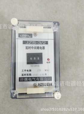 中间继电器 DZB-12B许继DZY-204 205 DZB-284 254 DZS XJBZ-284A