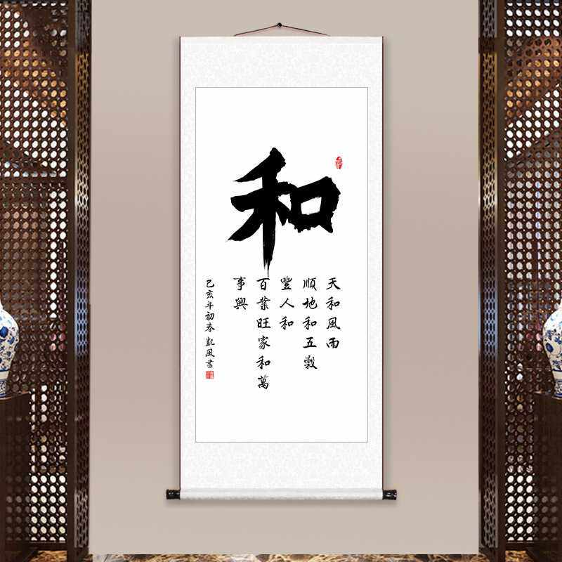 舍得静心书法字画客厅办公室中式挂画手工装裱卷轴书画装饰画竖版