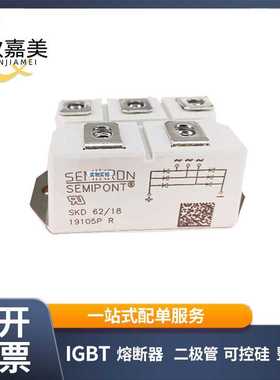 SKD62 18  SKD62 16 桥式整流二极管模块 电子元器件 库存充足