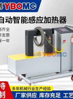 YZTH-12全自动智能感应轴承加热器YZTHB-12电磁感应内径60-360mm