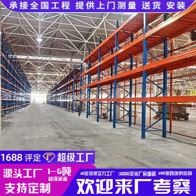 广东加厚碳钢重型货架仓库2吨横梁式货架五金工厂库房高位立体库
