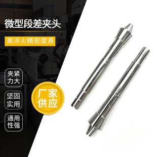 定制高精度微型段差夹头 多轴自动转子绕线机夹头 电感夹具筒夹