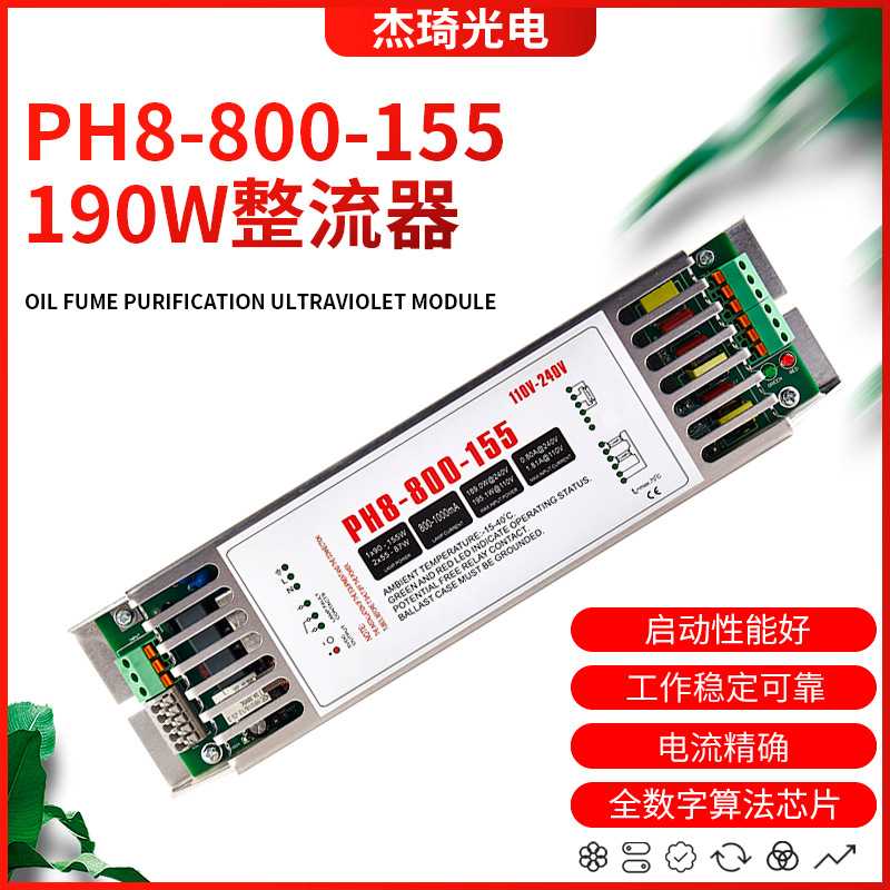 紫外线杀菌消毒灯PH8-800-155电子整流器190W镇流器UV灯管配件