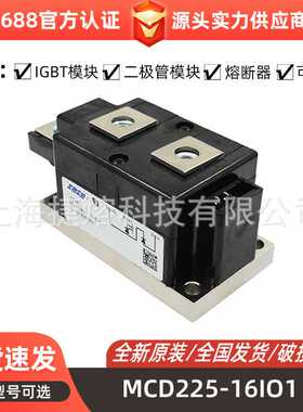 MCD225-16IO1 MCD250-16IO1 MCD255-16IO1 可控硅模块 电子元器件