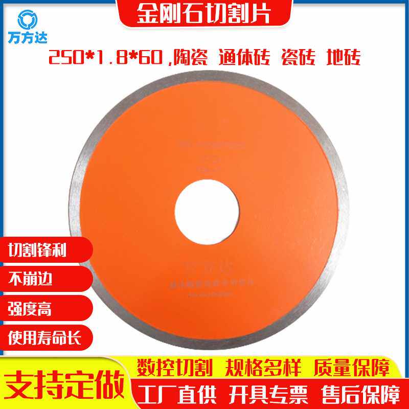 万方达 超薄金刚石切割片 陶瓷通体砖 瓷砖 地砖 大理石 混凝土