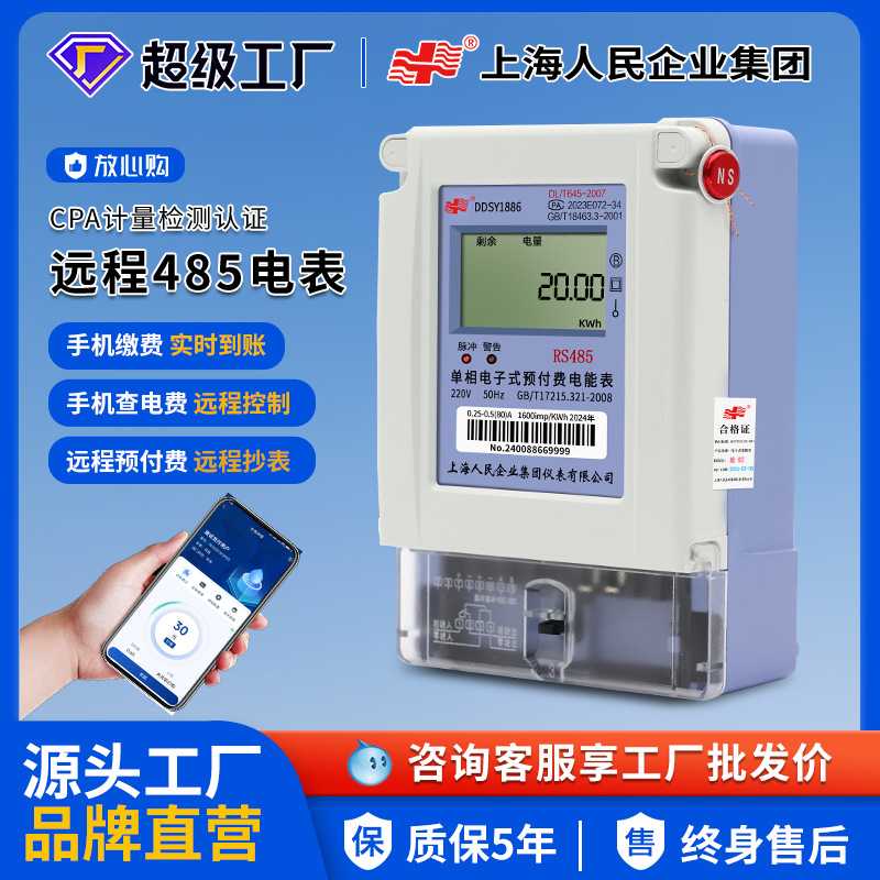 上海人民RS485智能预付费电表远程抄表远程控制节能监测电能数显