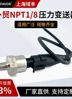 外贸NPT1/8水油气压力传感器5-1600psi压力变送器传感器4-20mA