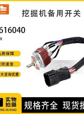挖机配件6线拨动开关14616040适用于沃尔沃EC140B/160B/210B