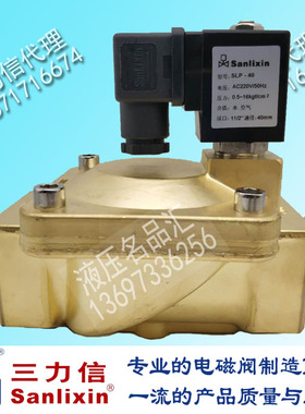 三力信水电磁阀SLP40 32H50SLP1DF02N1H35J40K50 SLP2DF13常开闭