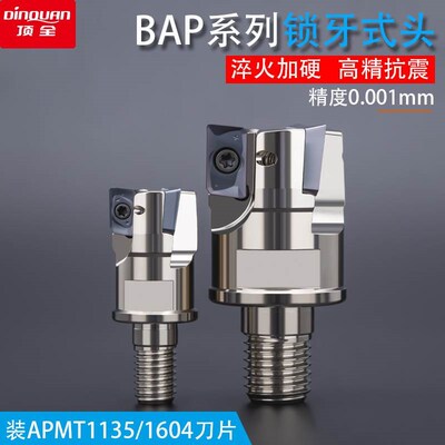 分体式BAP300R400R抗震杆锁牙式铣刀头APMT1135 1604 R0.8螺纹头